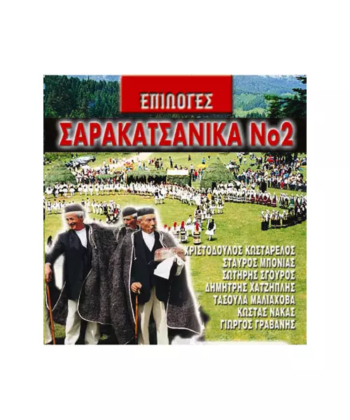 ΣΑΡΑΚΑΤΣΑΝΙΚΑ No 2 - ΔΙΑΦΟΡΟΙ (CD)
