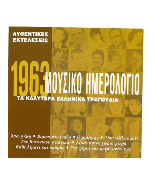 ΜΟΥΣΙΚΟ ΗΜΕΡΟΛΟΓΙΟ 1963 - ΔΙΑΦΟΡΟΙ (CD)