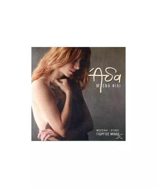 ΑΔΑ - Μ' ΕΝΑ ΦΙΛΙ (CD)