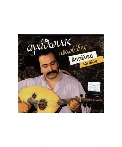 ΑΓΑΘΩΝΑΣ - ΑΠΤΑΛΙΚΑ ΚΑΙ ΑΛΛΑ (CD)