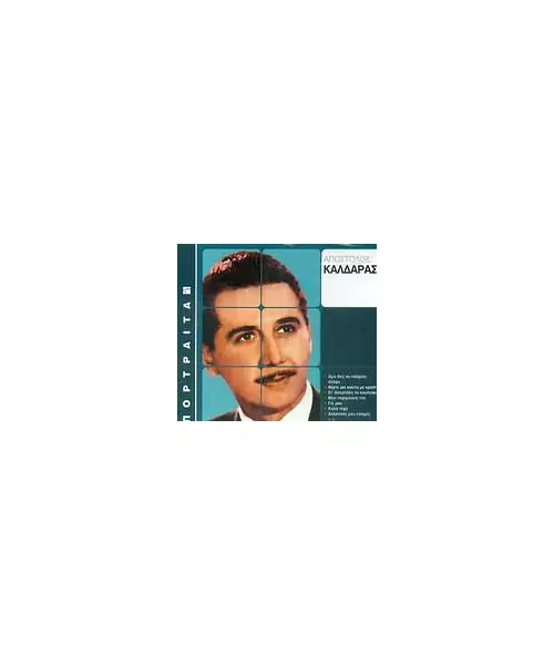 ΚΑΛΔΑΡΑΣ ΑΠΟΣΤΟΛΟΣ - ΠΟΡΤΡΑΙΤΑ (CD)