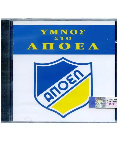 ΥΜΝΟΣ ΑΠΟΕΛ (CD)