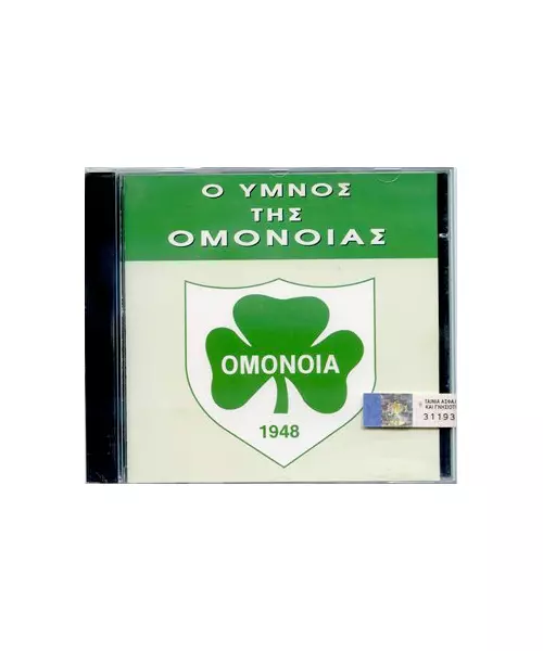 ΥΜΝΟΣ ΟΜΟΝΟΙΑΣ - 1948 (CD)