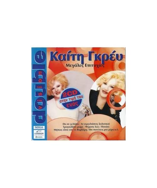 ΓΚΡΕΫ ΚΑΙΤΗ - ΜΕΓΑΛΕΣ ΕΠΙΤΥΧΙΕΣ (2CD)