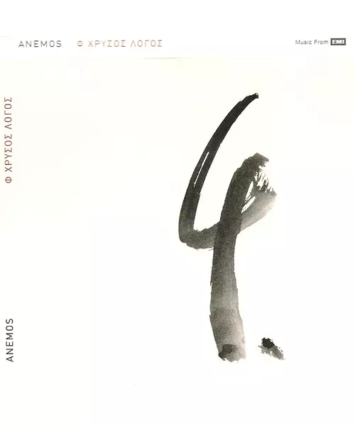 ΑΝΕΜΟΣ - Φ ΧΡΥΣΟΣ ΛΟΓΟΣ (CD)