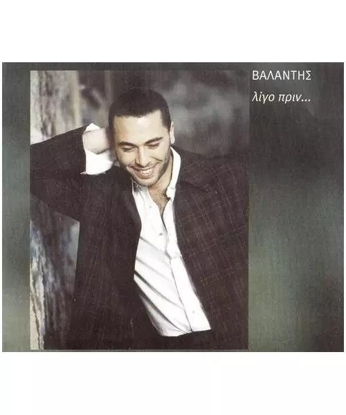 ΒΑΛΑΝΤΗΣ - ΛΙΓΟ ΠΡΙΝ... (CDS)