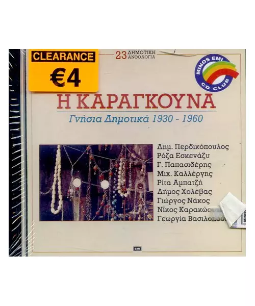 ΔΗΜΟΤΙΚΗ ΑΝΘΟΛΟΓΙΑ - Η ΚΑΡΑΓΚΟΥΝΑ (CD)