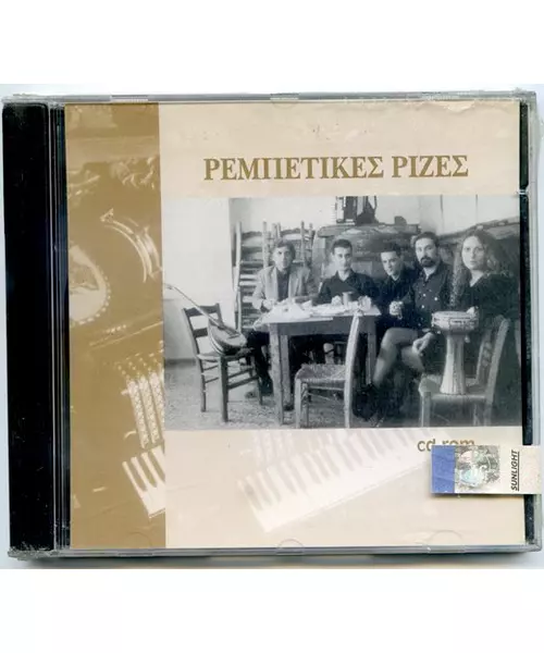 ΡΕΜΠΕΤΙΚΕΣ ΡΙΖΕΣ (CD)