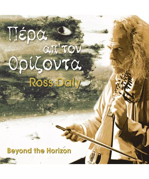 ROSS DALY - ΠΕΡΑ ΑΠ' ΤΟΝ ΟΡΙΖΟΝΤΑ (CD)