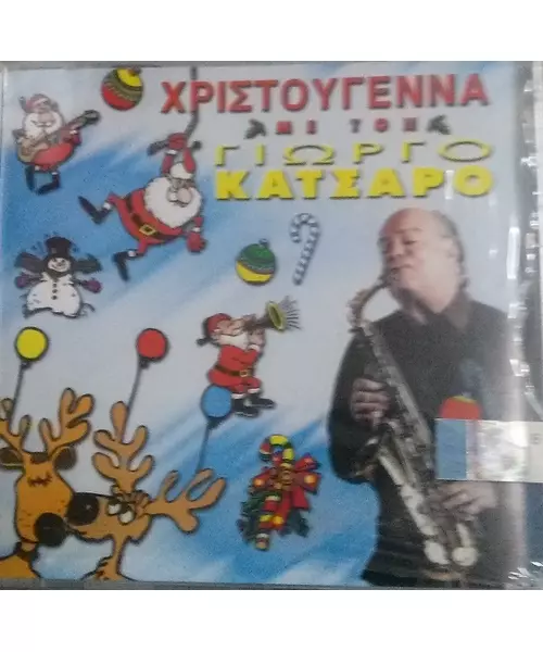 ΧΡΙΣΤΟΥΓΕΝΝΑ ΜΕ ΤΟΝ ΓΙΩΡΓΟ ΚΑΤΣΑΡΟ (CD)