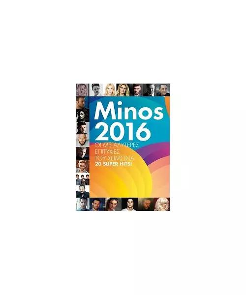ΔΙΑΦΟΡΟΙ - MINOS 2016 (CD)