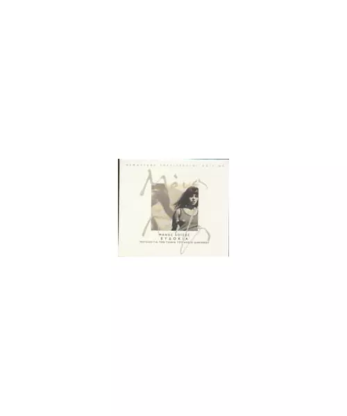 ΛΟΪΖΟΣ ΜΑΝΟΣ / ΕΥΔΟΚΙΑ - REMASTERS 2002 - SPECIAL EDITION (CD)