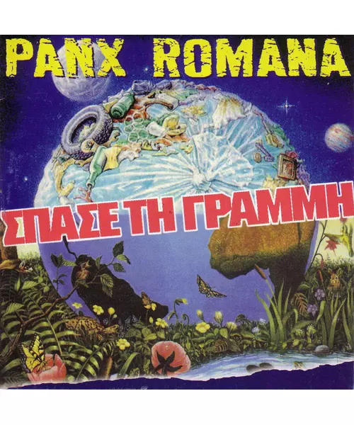 PANX ROMANA - ΣΠΑΣΕ ΤΗ ΓΡΑΜΜΗ (CD)