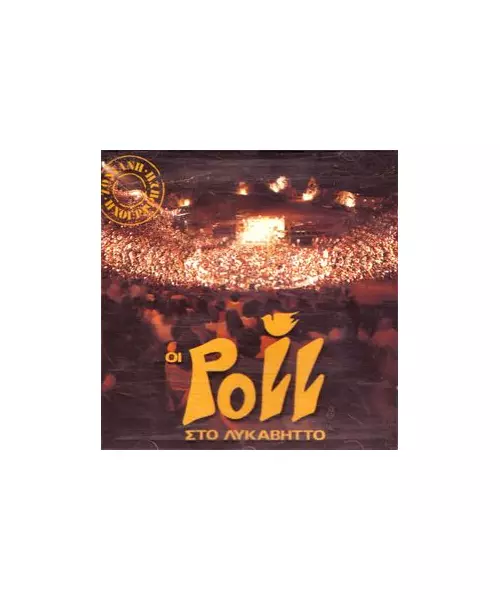 POLL - ΣΤΟ ΛΥΚΑΒΗΤΟ (CD)
