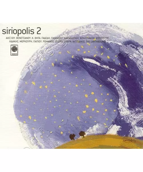 SIRIOPOLIS 2 - ΔΙΑΦΟΡΟΙ (CD)