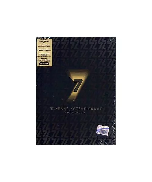 ΧΑΤΖΗΓΙΑΝΝΗΣ ΜΙΧΑΛΗΣ - 7 - SPECIAL EDITION (CD + DVD)