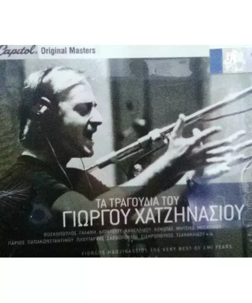 ΧΑΤΖΗΝΑΣΙΟΣ ΓΙΩΡΓΟΣ / ΔΙΑΦΟΡΟΙ - ΤΑ ΤΡΑΓΟΥΔΙΑ ΤΟΥ (2CD)