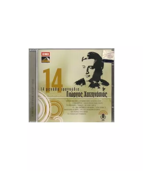 ΧΑΤΖΗΝΑΣΙΟΣ ΓΙΩΡΓΟΣ - 14 ΜΕΓΑΛΑ ΤΡΑΓΟΥΔΙΑ (CD)