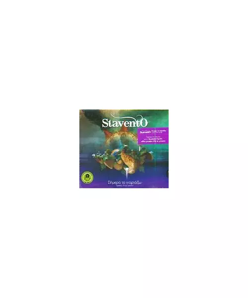STAVENTO - ΣΗΜΕΡΑ ΤΟ ΓΙΟΡΤΑΖΩ - SPECIAL PRICE VERSION (CD)