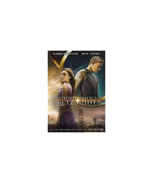 JUPITER ASCENDING DVD