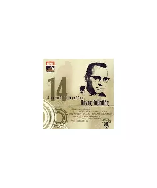 ΓΑΒΑΛΑΣ ΠΑΝΟΣ - 14 ΜΕΓΑΛΑ ΤΡΑΓΟΥΔΙΑ (CD)