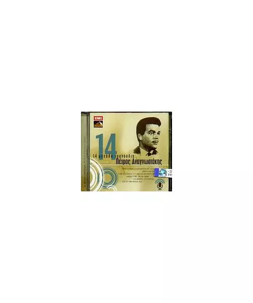 ΑΝΑΓΝΩΣΤΑΚΗΣ ΠΕΤΡΟΣ - 14 ΜΕΓΑΛΑ ΤΡΑΓΟΥΔΙΑ (CD)