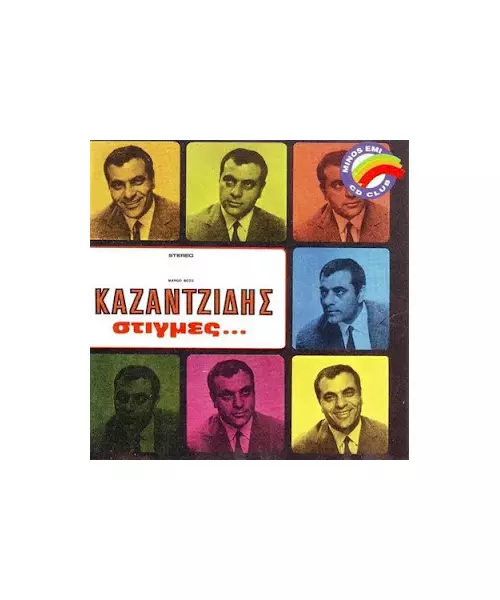 ΚΑΖΑΝΤΖΙΔΗΣ ΣΤΕΛΙΟΣ - ΣΤΙΓΜΕΣ (CD)