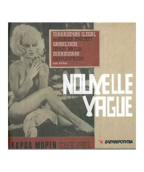 NOUVELLE VAGUE - ΔΙΑΦΟΡΟΙ (CD)