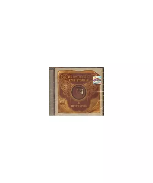 ΑΓΓΕΛΟΠΟΥΛΟΣ ΜΑΝΩΛΗΣ - ΑΠΟ ΤΙΣ 78 ΣΤΡΟΦΕΣ (CD)