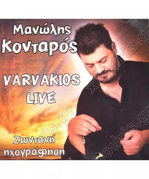 ΚΟΝΤΑΡΟΣ ΜΑΝΩΛΗΣ - VARVAKIOS LIVE - ΖΩΝΤΑΝΗ ΗΧΟΓΡΑΦΗΣΗ (CD)