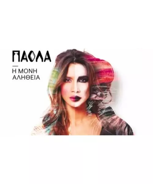 ΠΑΟΛΑ - Η ΜΟΝΗ ΑΛΗΘΕΙΑ (CD)