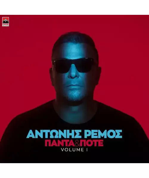 ΡΕΜΟΣ ΑΝΤΩΝΗΣ - ΠΑΝΤΑ & ΠΟΤΕ VOLUME 1 - LIMITED EDITION BOX SET (CD)