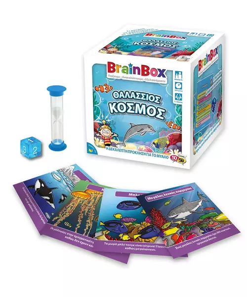 BrainBox Θαλάσσιος Κόσμος