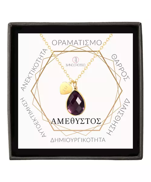 February Birthstone - Amethyst