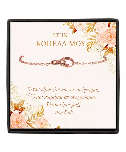 To My Girlfriend - Eternity Bracelet