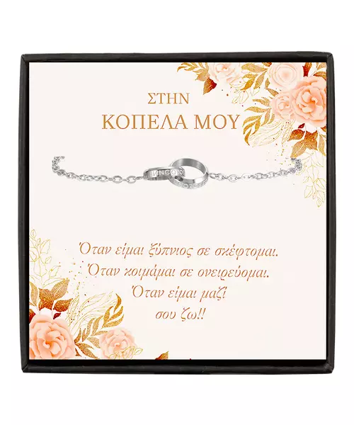 To My Girlfriend - Eternity Bracelet