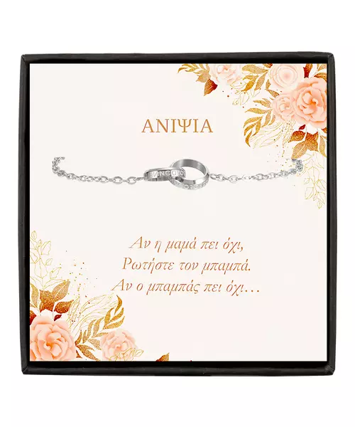 To My Nephew - Eternity Bracelet